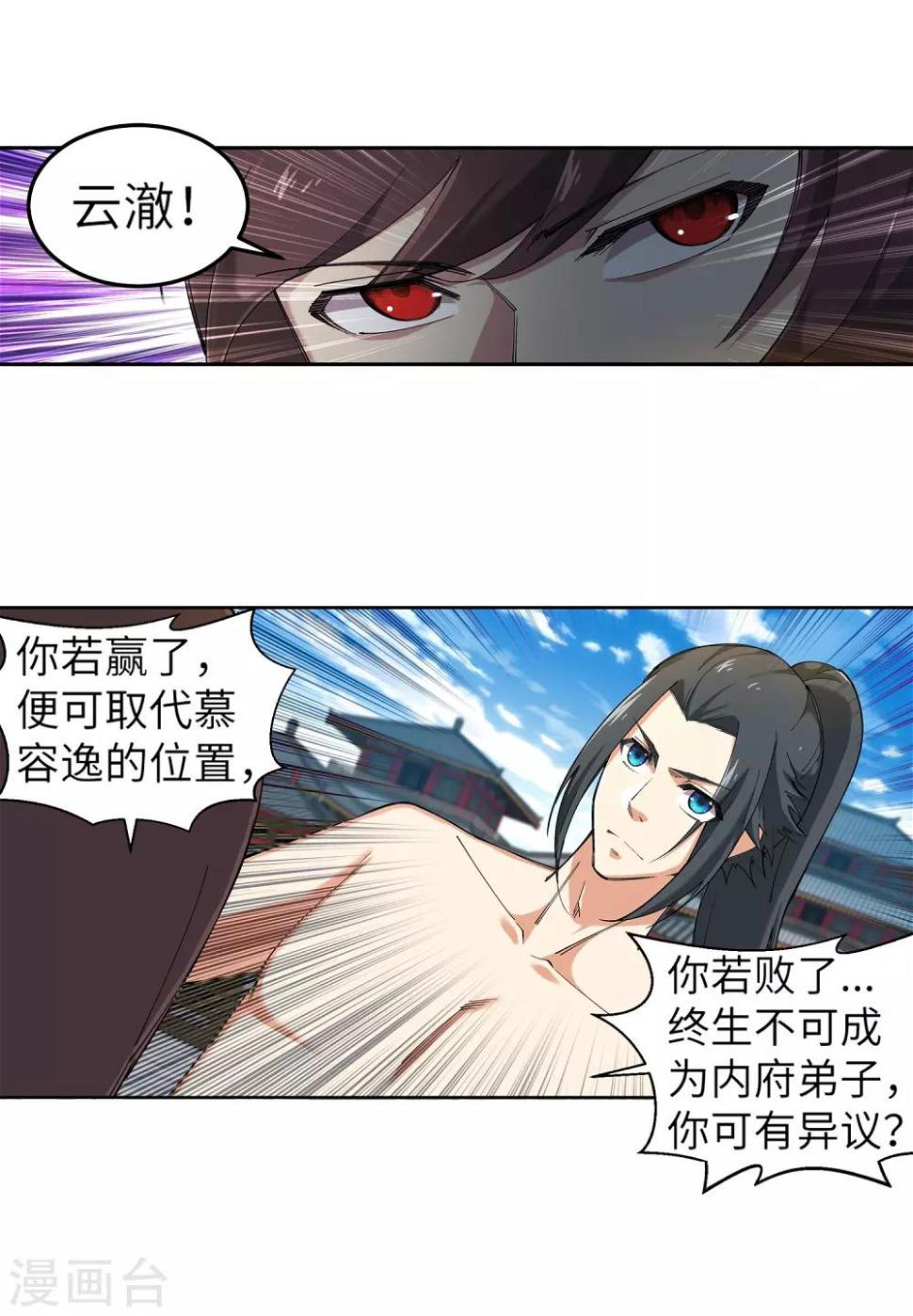 《逆天邪神（条漫版）》漫画最新章节第107话 约战免费下拉式在线观看章节第【31】张图片