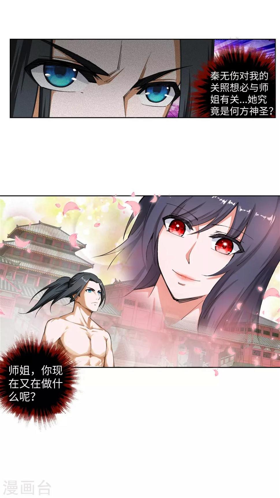 《逆天邪神（条漫版）》漫画最新章节第107话 约战免费下拉式在线观看章节第【34】张图片