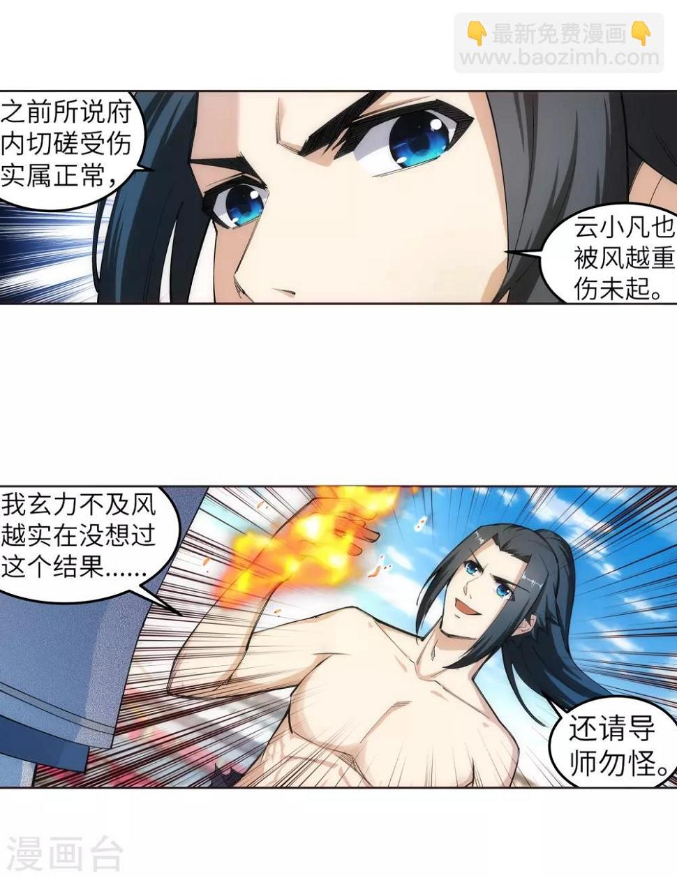 《逆天邪神（条漫版）》漫画最新章节第107话 约战免费下拉式在线观看章节第【5】张图片