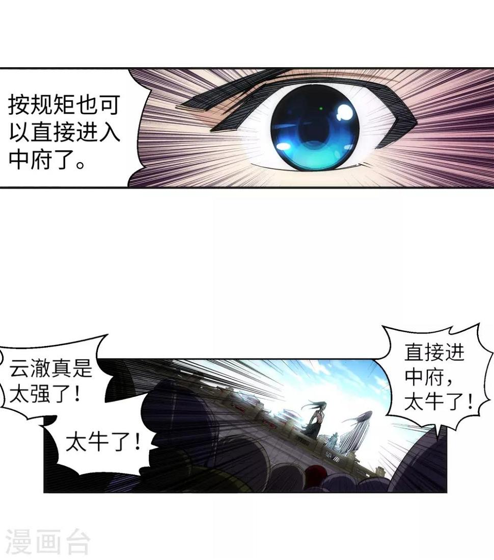 《逆天邪神（条漫版）》漫画最新章节第107话 约战免费下拉式在线观看章节第【8】张图片