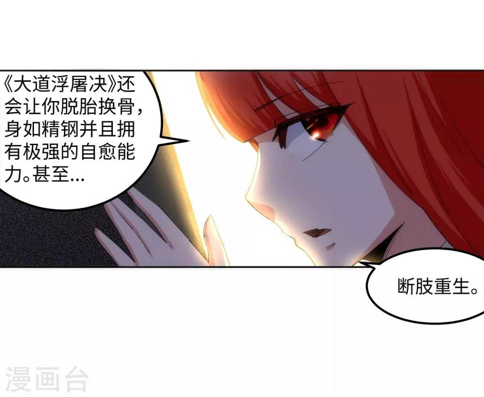 《逆天邪神（条漫版）》漫画最新章节第108话 大道浮屠决免费下拉式在线观看章节第【42】张图片