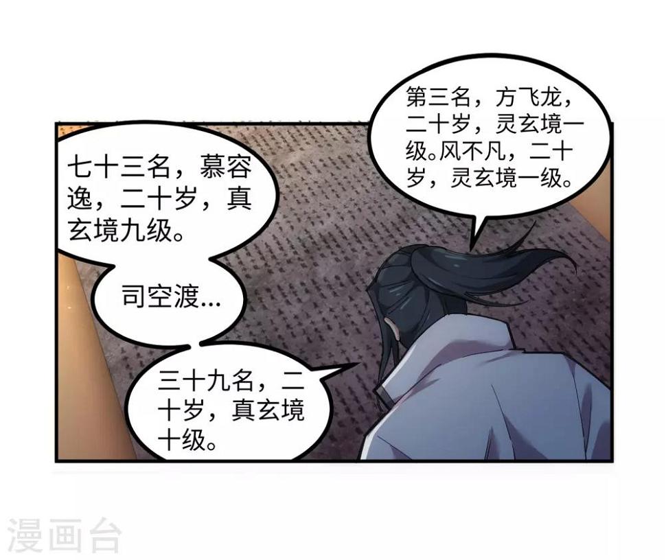 《逆天邪神（条漫版）》漫画最新章节第109话 突破真玄境免费下拉式在线观看章节第【11】张图片