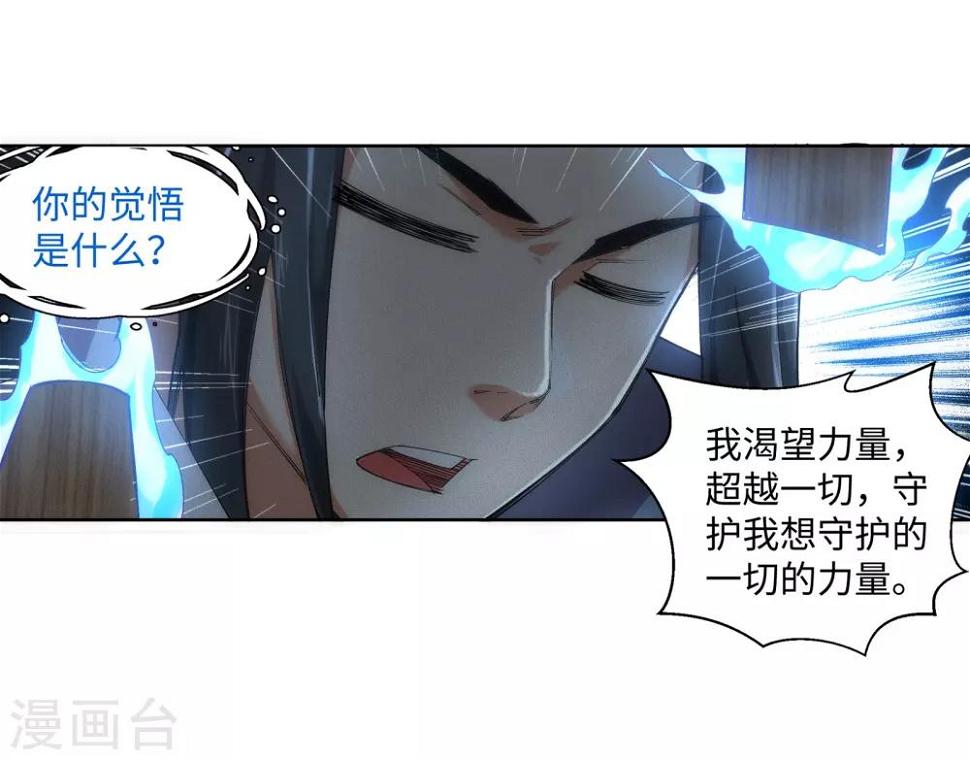 《逆天邪神（条漫版）》漫画最新章节第109话 突破真玄境免费下拉式在线观看章节第【32】张图片