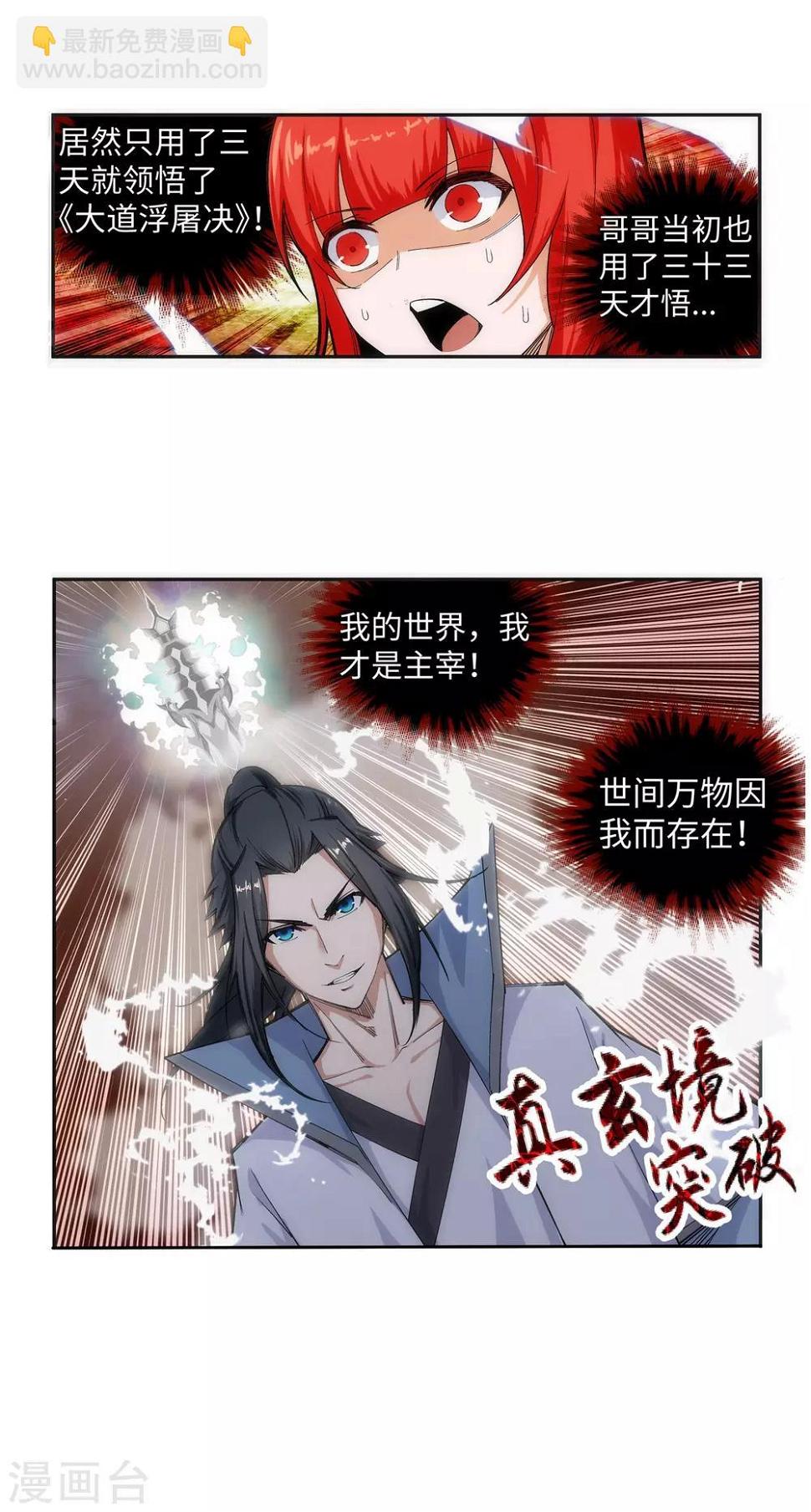 《逆天邪神（条漫版）》漫画最新章节第109话 突破真玄境免费下拉式在线观看章节第【38】张图片