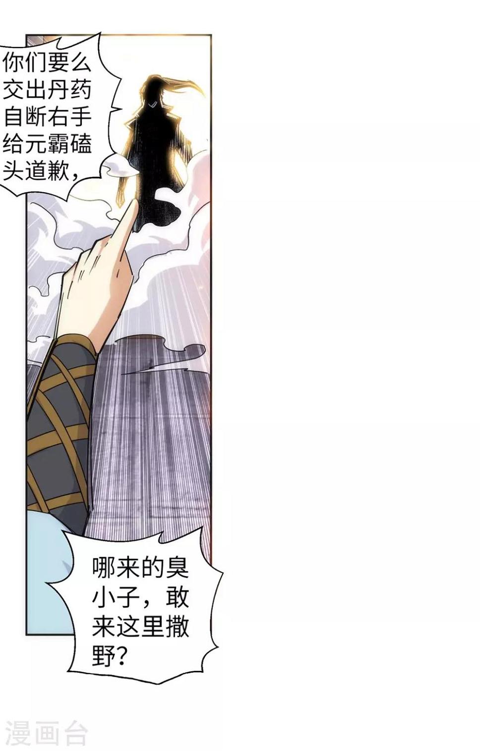 《逆天邪神（条漫版）》漫画最新章节第110话 暴怒免费下拉式在线观看章节第【35】张图片