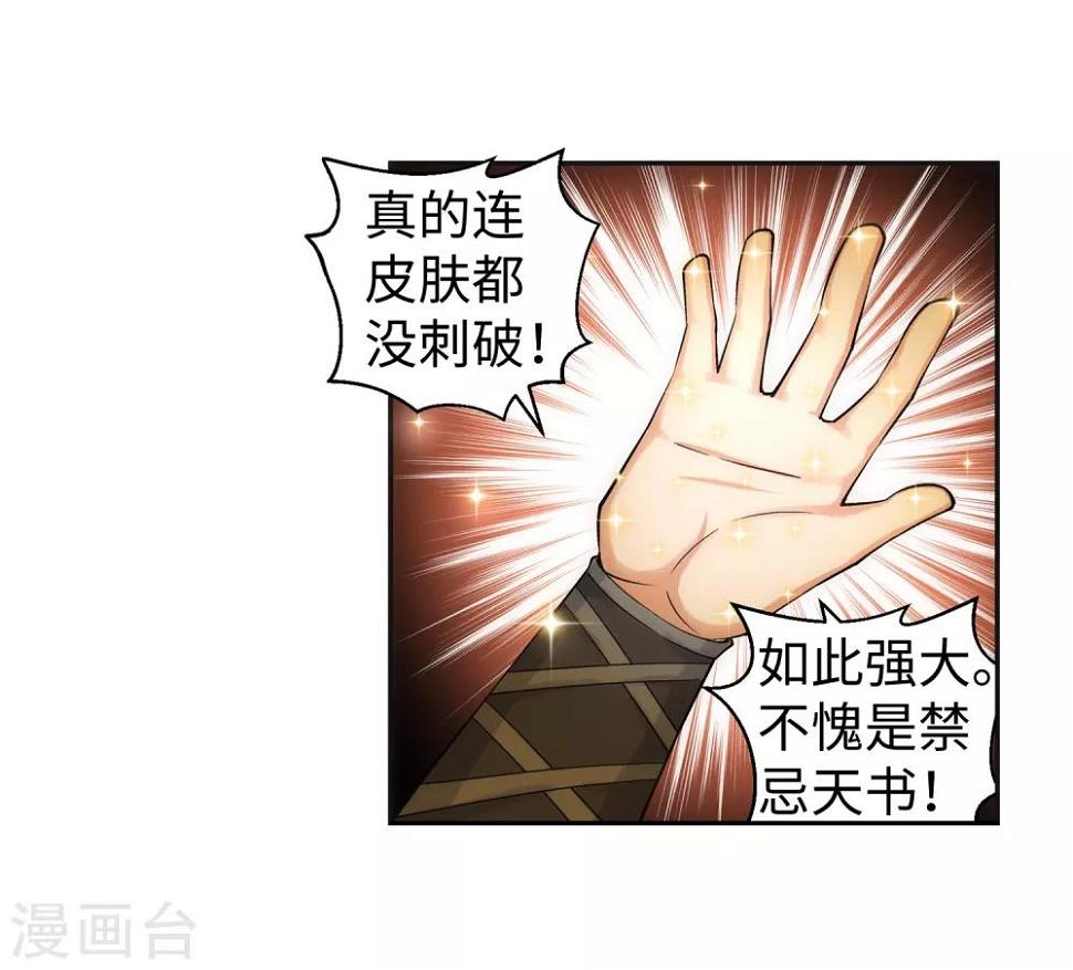 《逆天邪神（条漫版）》漫画最新章节第110话 暴怒免费下拉式在线观看章节第【6】张图片