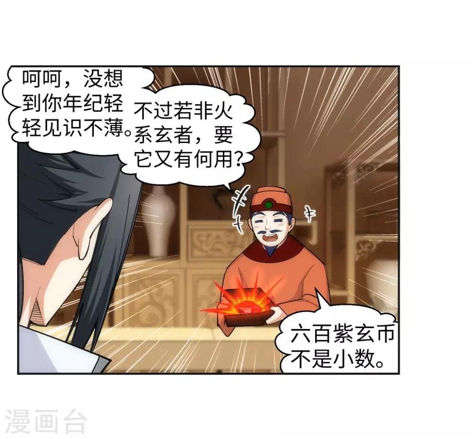 《逆天邪神（条漫版）》漫画最新章节第112话 仙子免费下拉式在线观看章节第【14】张图片