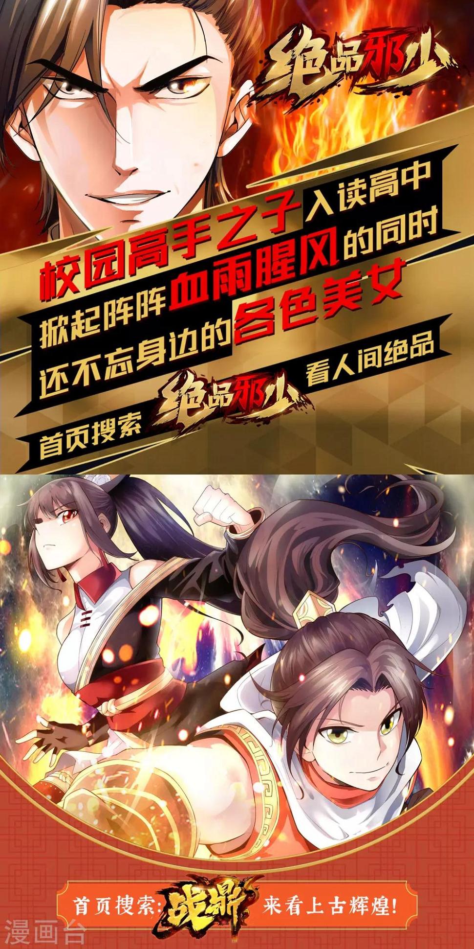 《逆天邪神（条漫版）》漫画最新章节第112话 仙子免费下拉式在线观看章节第【39】张图片