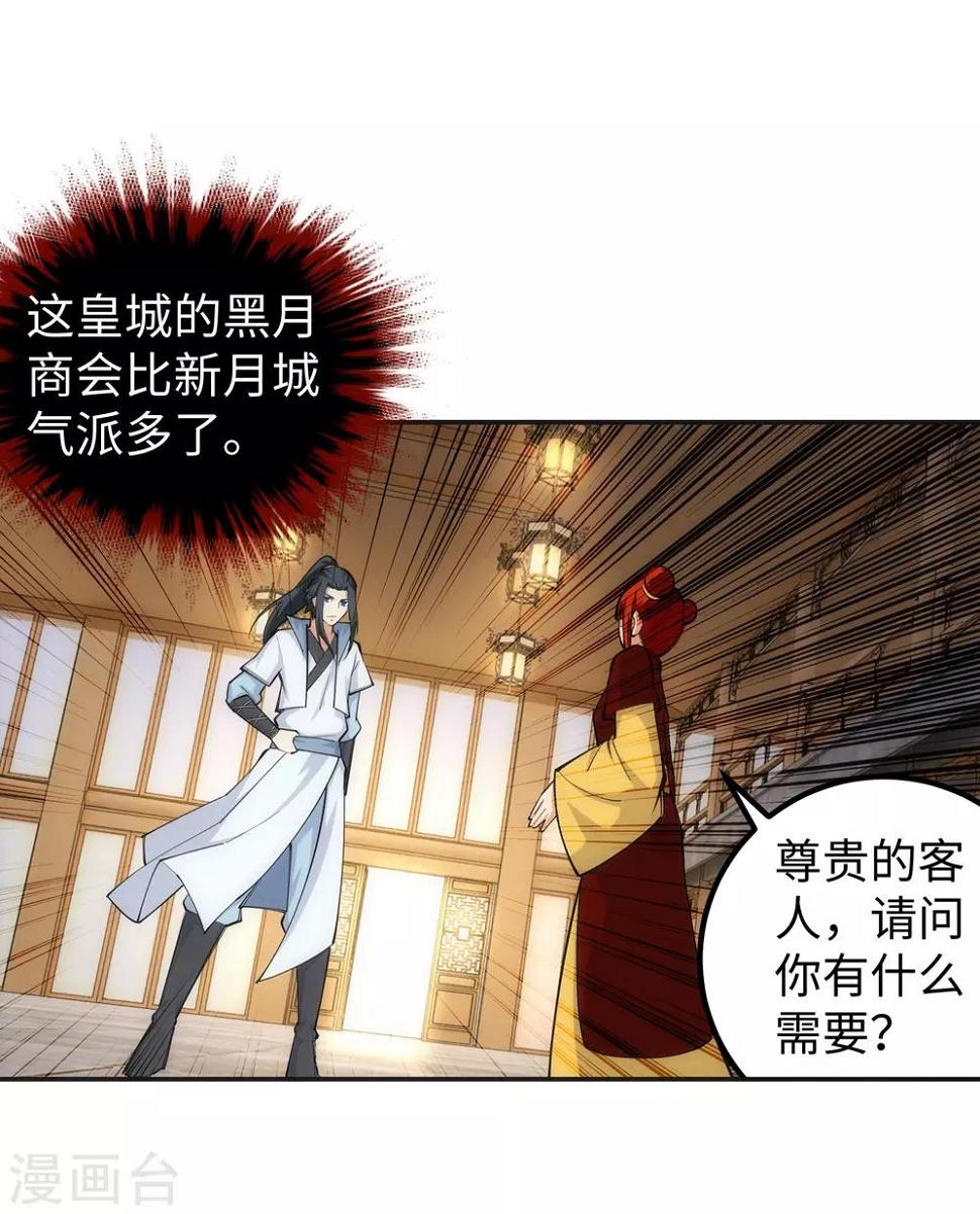 《逆天邪神（条漫版）》漫画最新章节第112话 仙子免费下拉式在线观看章节第【4】张图片