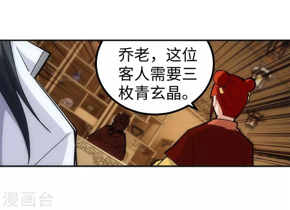 《逆天邪神（条漫版）》漫画最新章节第112话 仙子免费下拉式在线观看章节第【7】张图片