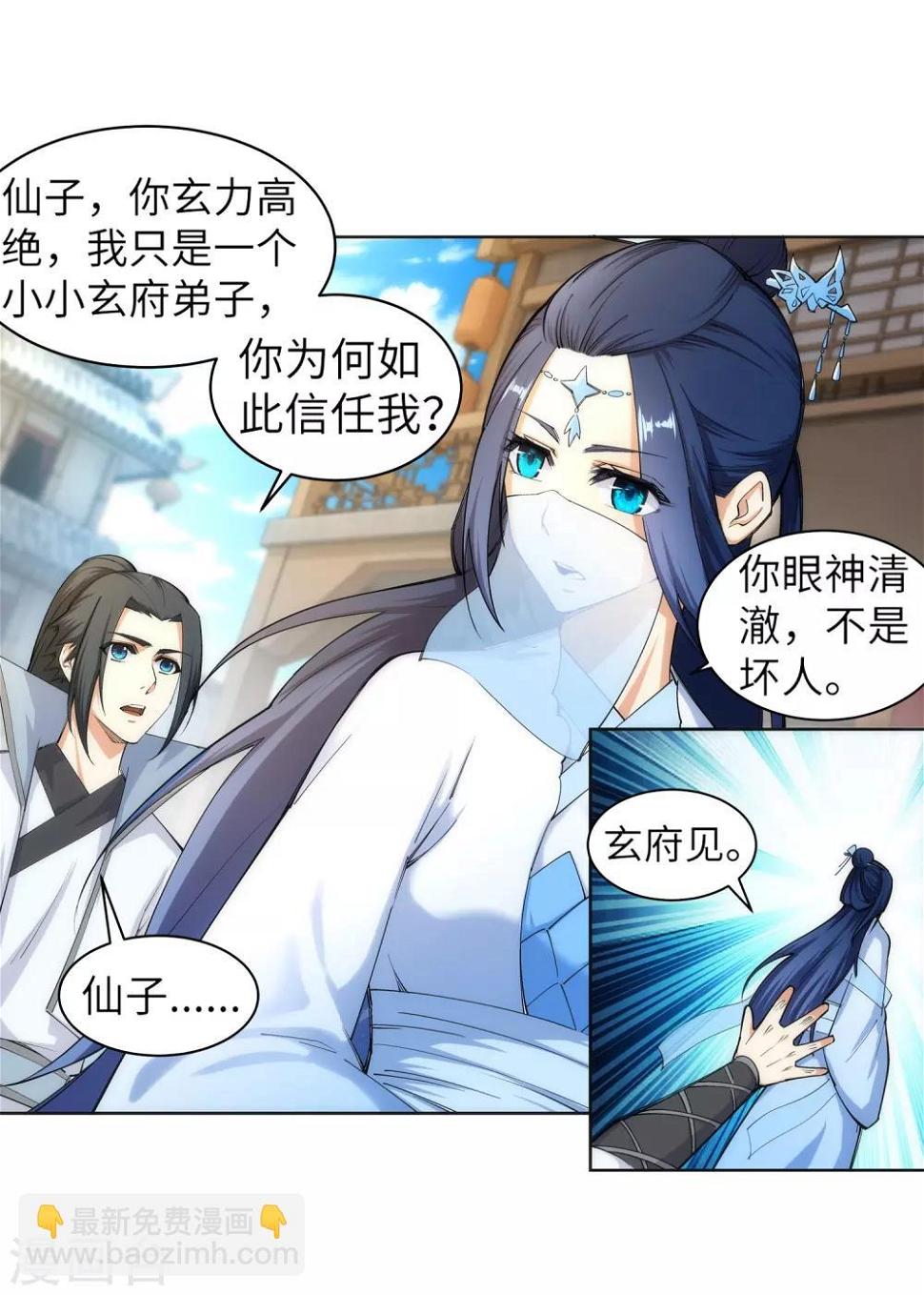 《逆天邪神（条漫版）》漫画最新章节第113话 毒灵免费下拉式在线观看章节第【12】张图片