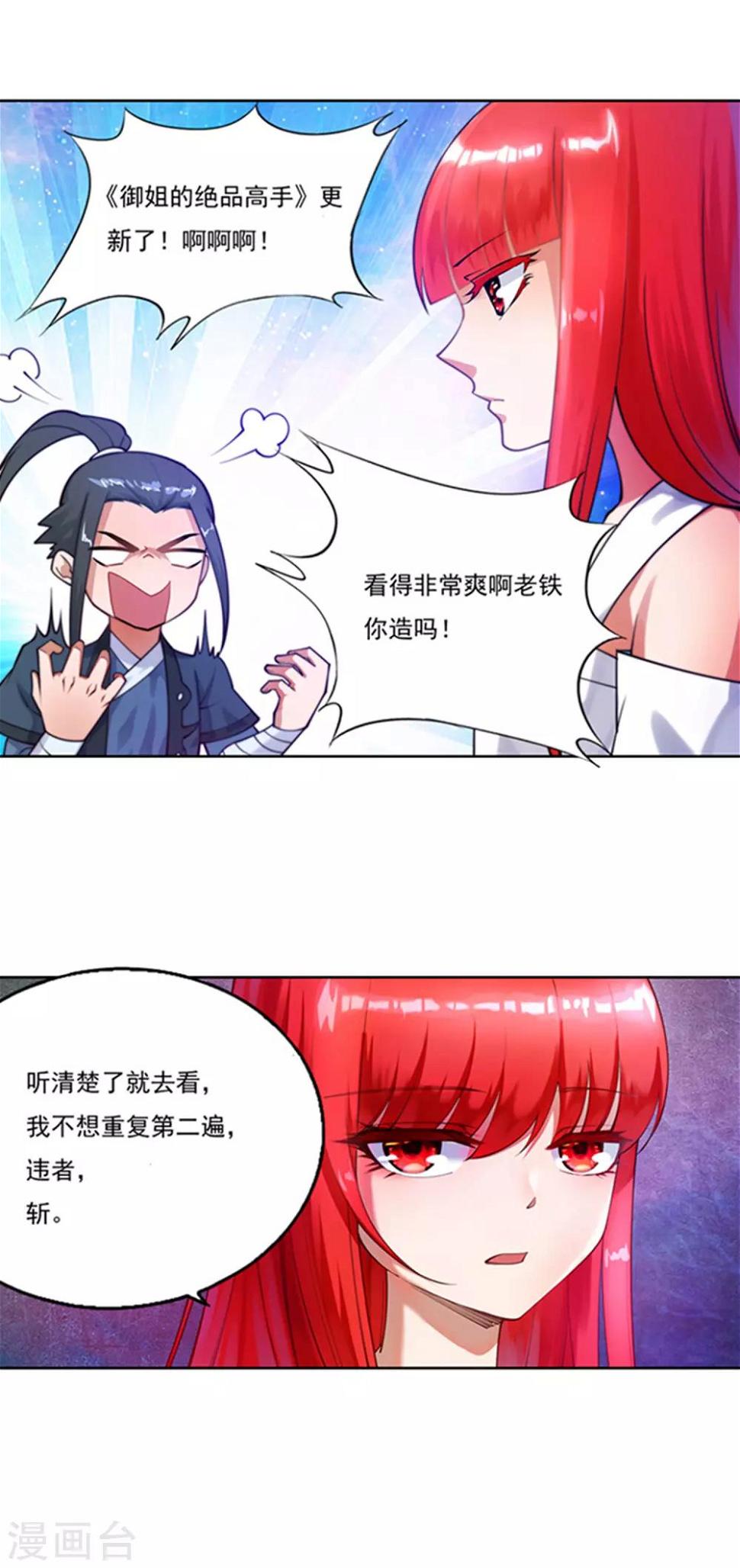 《逆天邪神（条漫版）》漫画最新章节第113话 毒灵免费下拉式在线观看章节第【39】张图片