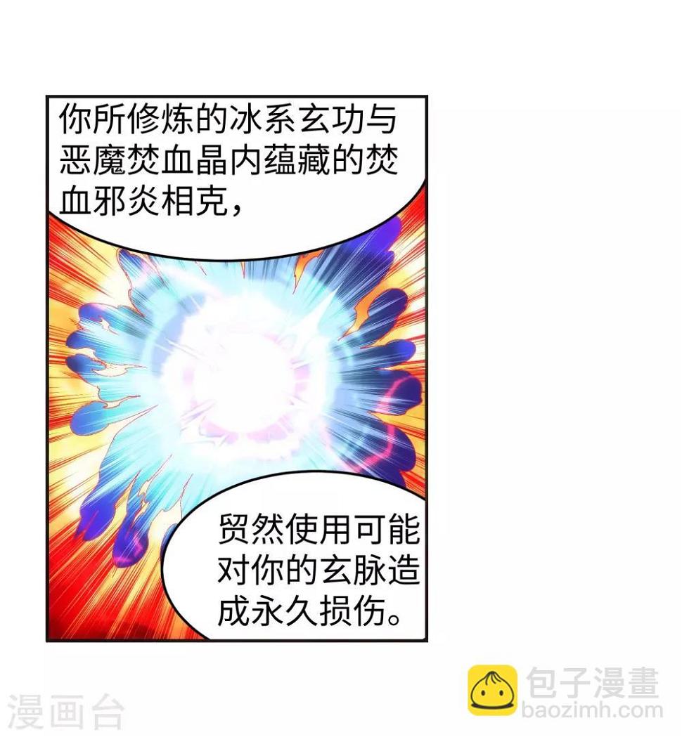 《逆天邪神（条漫版）》漫画最新章节第113话 毒灵免费下拉式在线观看章节第【4】张图片