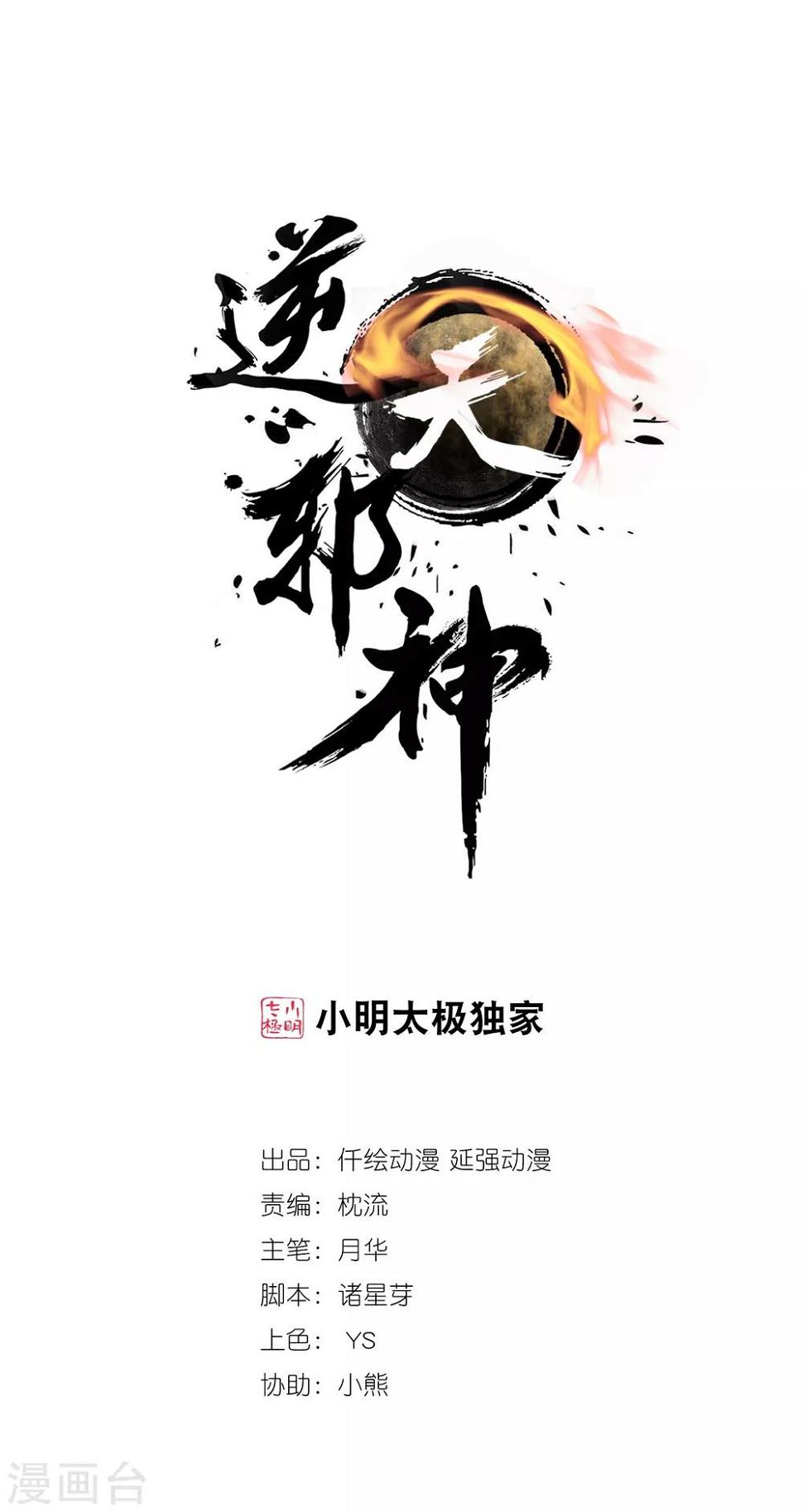 《逆天邪神（条漫版）》漫画最新章节第117话 震惊全场免费下拉式在线观看章节第【1】张图片