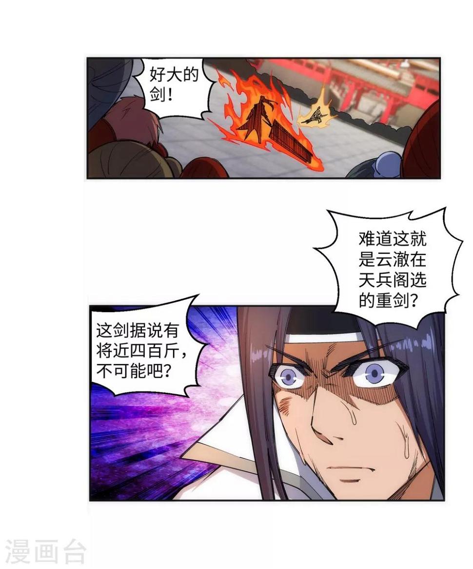 《逆天邪神（条漫版）》漫画最新章节第117话 震惊全场免费下拉式在线观看章节第【5】张图片