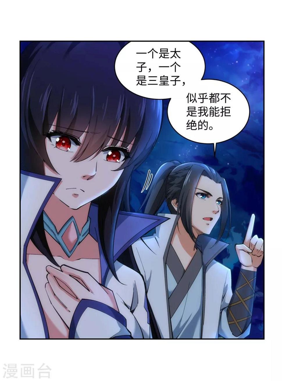 《逆天邪神（条漫版）》漫画最新章节第119话 倾心承诺免费下拉式在线观看章节第【13】张图片