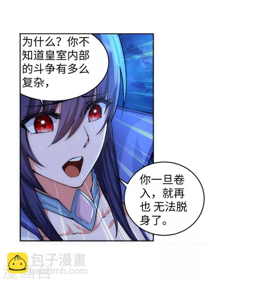 《逆天邪神（条漫版）》漫画最新章节第119话 倾心承诺免费下拉式在线观看章节第【19】张图片