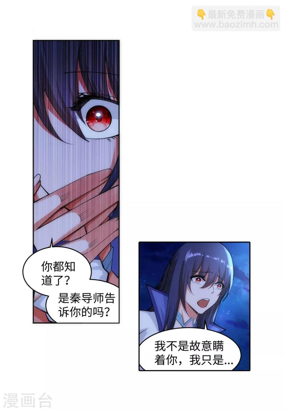 《逆天邪神（条漫版）》漫画最新章节第119话 倾心承诺免费下拉式在线观看章节第【22】张图片