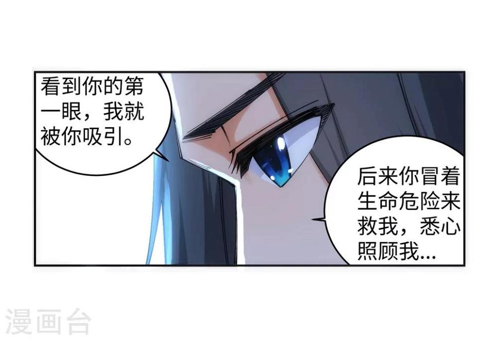 《逆天邪神（条漫版）》漫画最新章节第119话 倾心承诺免费下拉式在线观看章节第【23】张图片