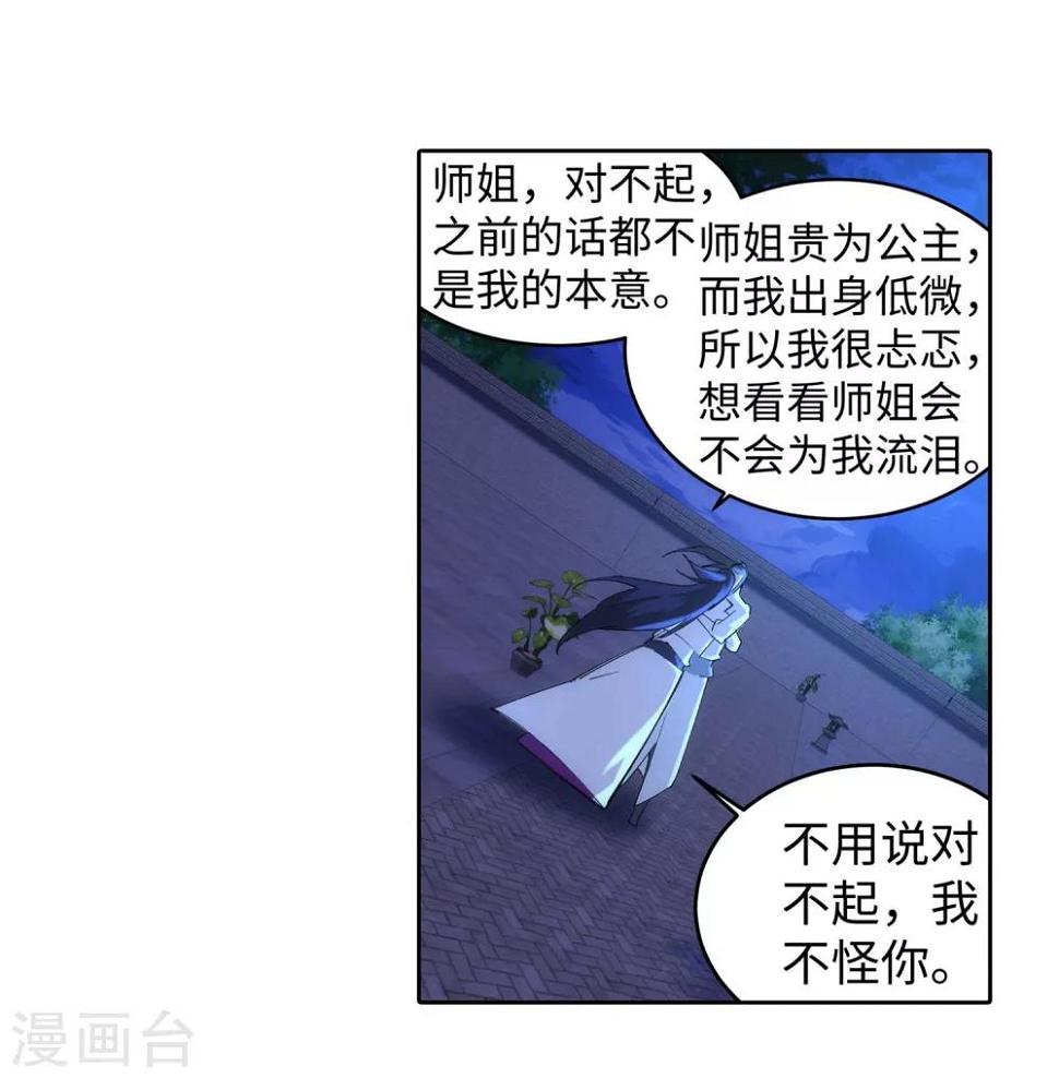 《逆天邪神（条漫版）》漫画最新章节第119话 倾心承诺免费下拉式在线观看章节第【33】张图片