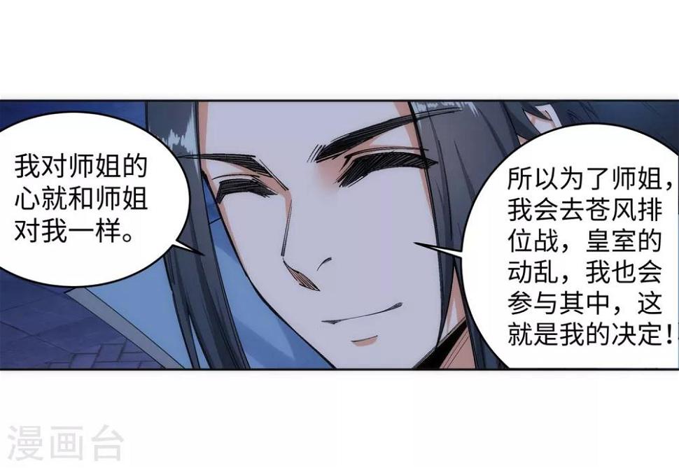 《逆天邪神（条漫版）》漫画最新章节第119话 倾心承诺免费下拉式在线观看章节第【35】张图片