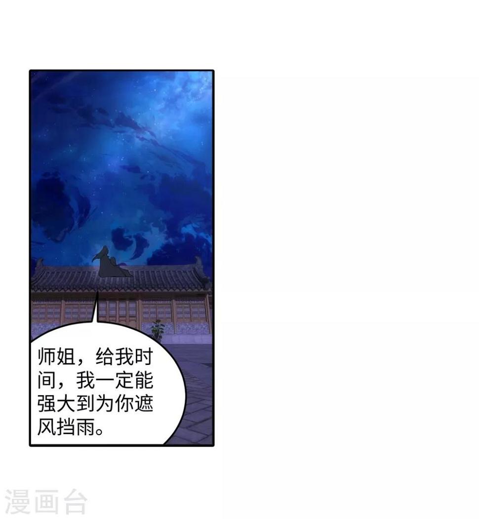 《逆天邪神（条漫版）》漫画最新章节第119话 倾心承诺免费下拉式在线观看章节第【36】张图片