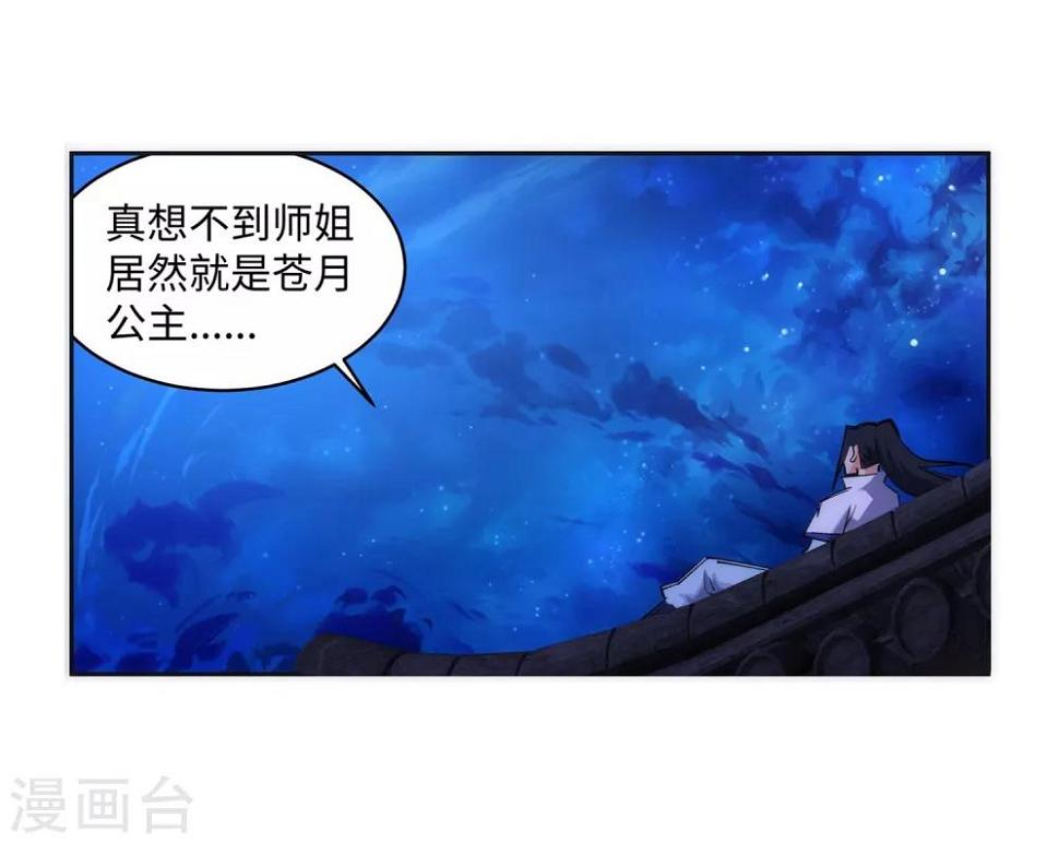 《逆天邪神（条漫版）》漫画最新章节第119话 倾心承诺免费下拉式在线观看章节第【4】张图片