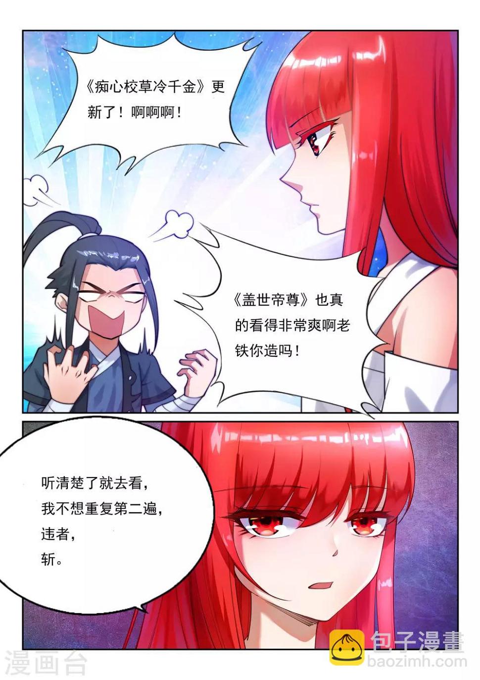 《逆天邪神（条漫版）》漫画最新章节第119话 倾心承诺免费下拉式在线观看章节第【41】张图片