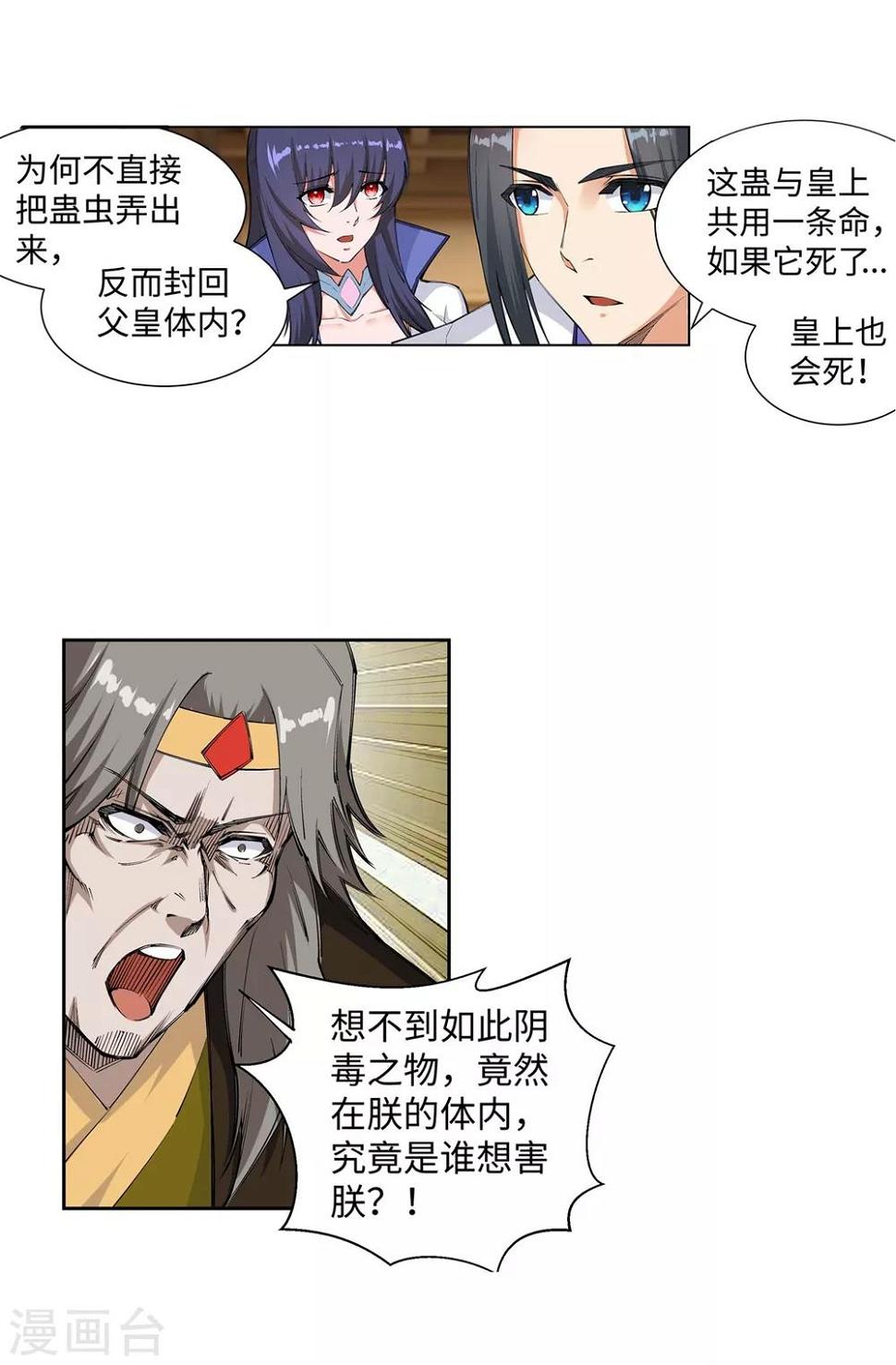 《逆天邪神（条漫版）》漫画最新章节第120话 噬魂同命蛊免费下拉式在线观看章节第【30】张图片