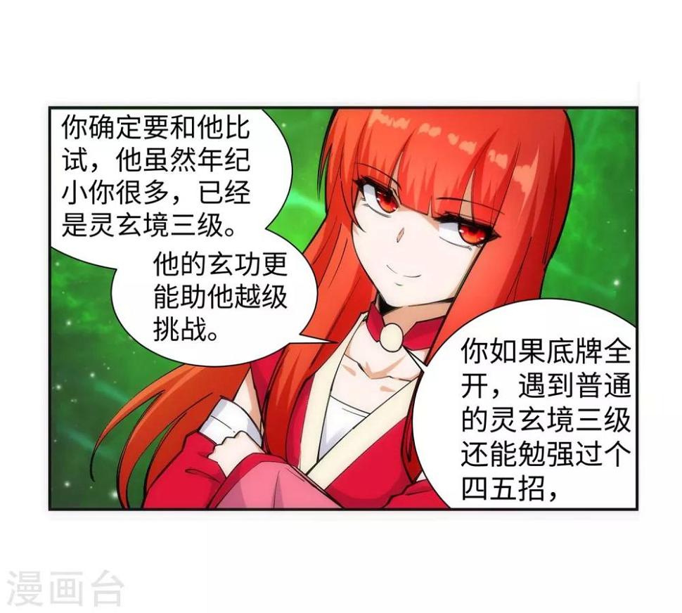 《逆天邪神（条漫版）》漫画最新章节第121话 天剑山庄免费下拉式在线观看章节第【18】张图片