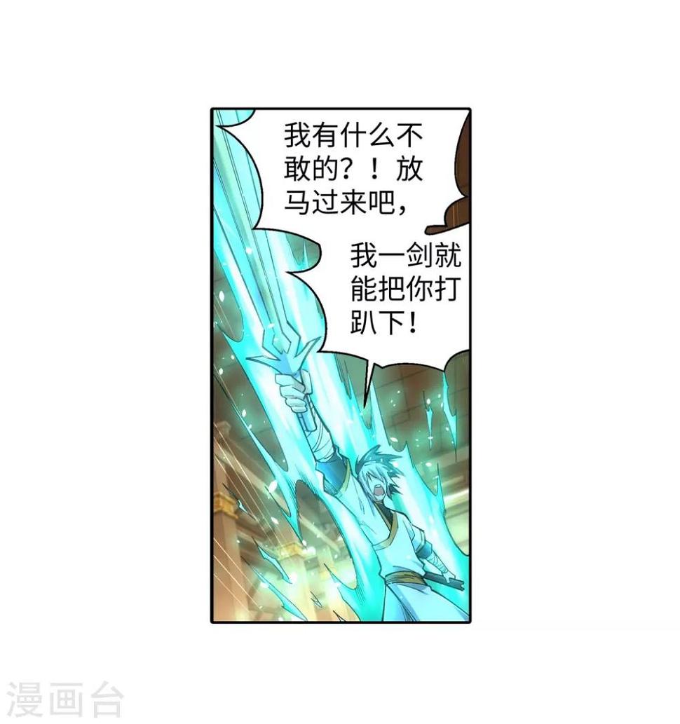 《逆天邪神（条漫版）》漫画最新章节第121话 天剑山庄免费下拉式在线观看章节第【23】张图片