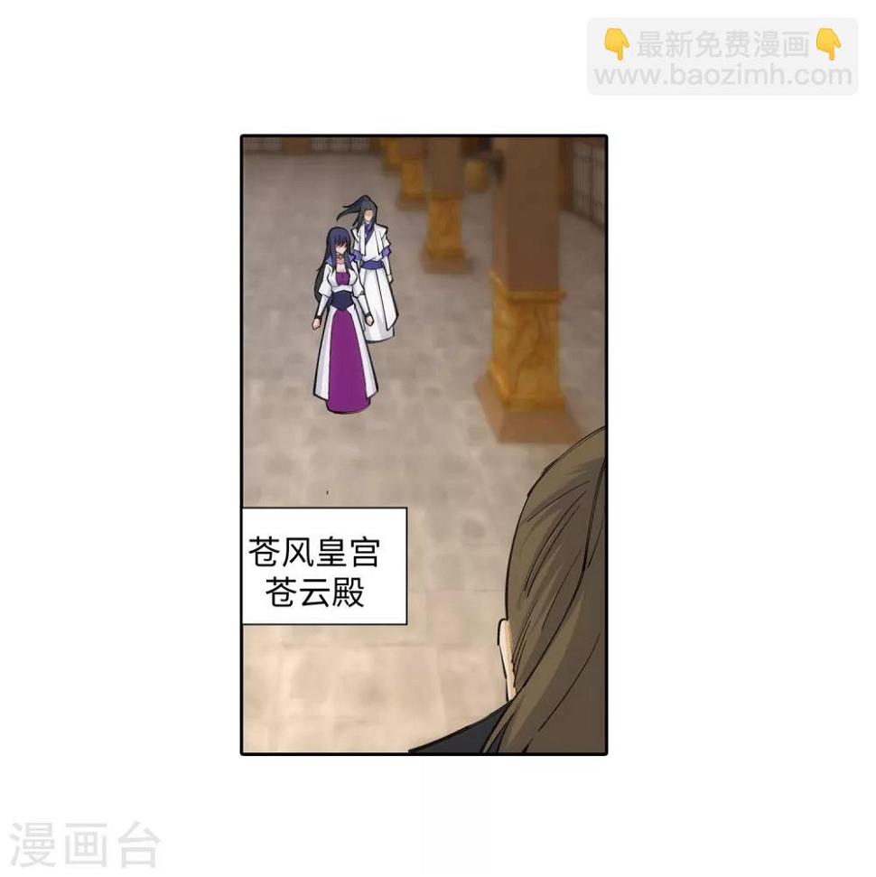 《逆天邪神（条漫版）》漫画最新章节第121话 天剑山庄免费下拉式在线观看章节第【3】张图片