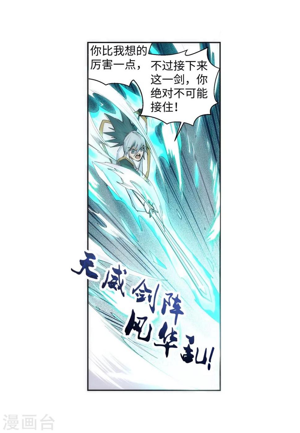 《逆天邪神（条漫版）》漫画最新章节第121话 天剑山庄免费下拉式在线观看章节第【31】张图片