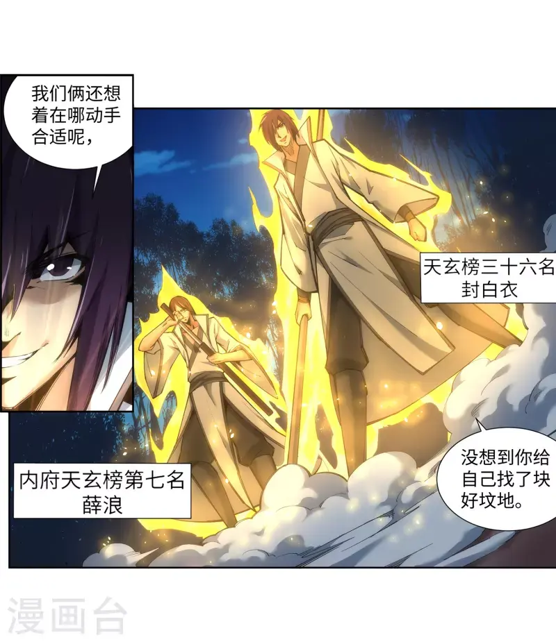 《逆天邪神（条漫版）》漫画最新章节第122话 反杀免费下拉式在线观看章节第【23】张图片