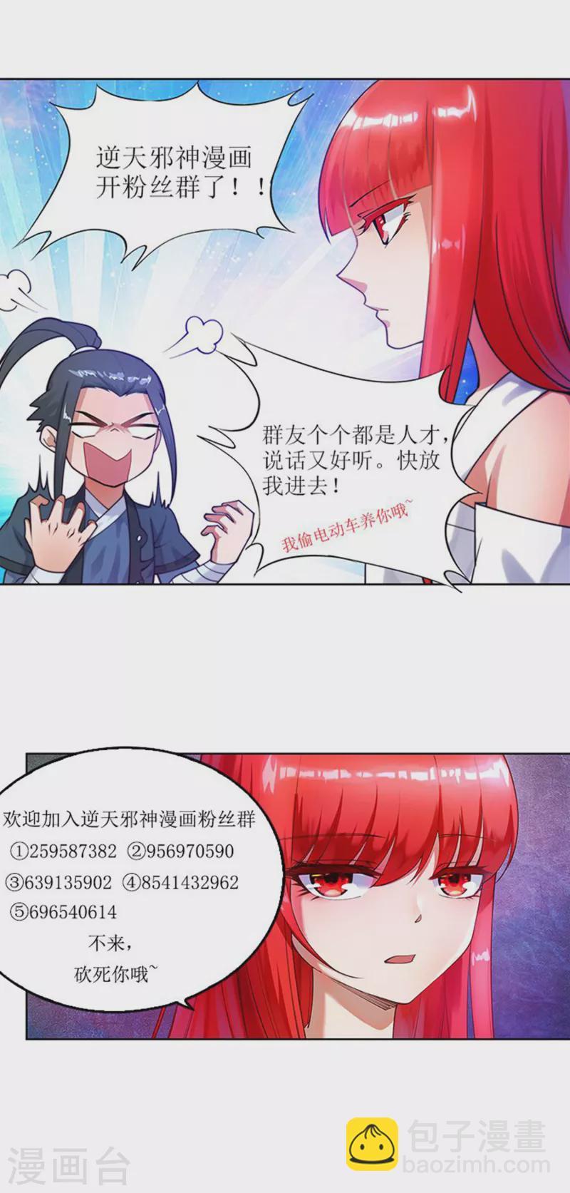 《逆天邪神（条漫版）》漫画最新章节第122话 反杀免费下拉式在线观看章节第【43】张图片