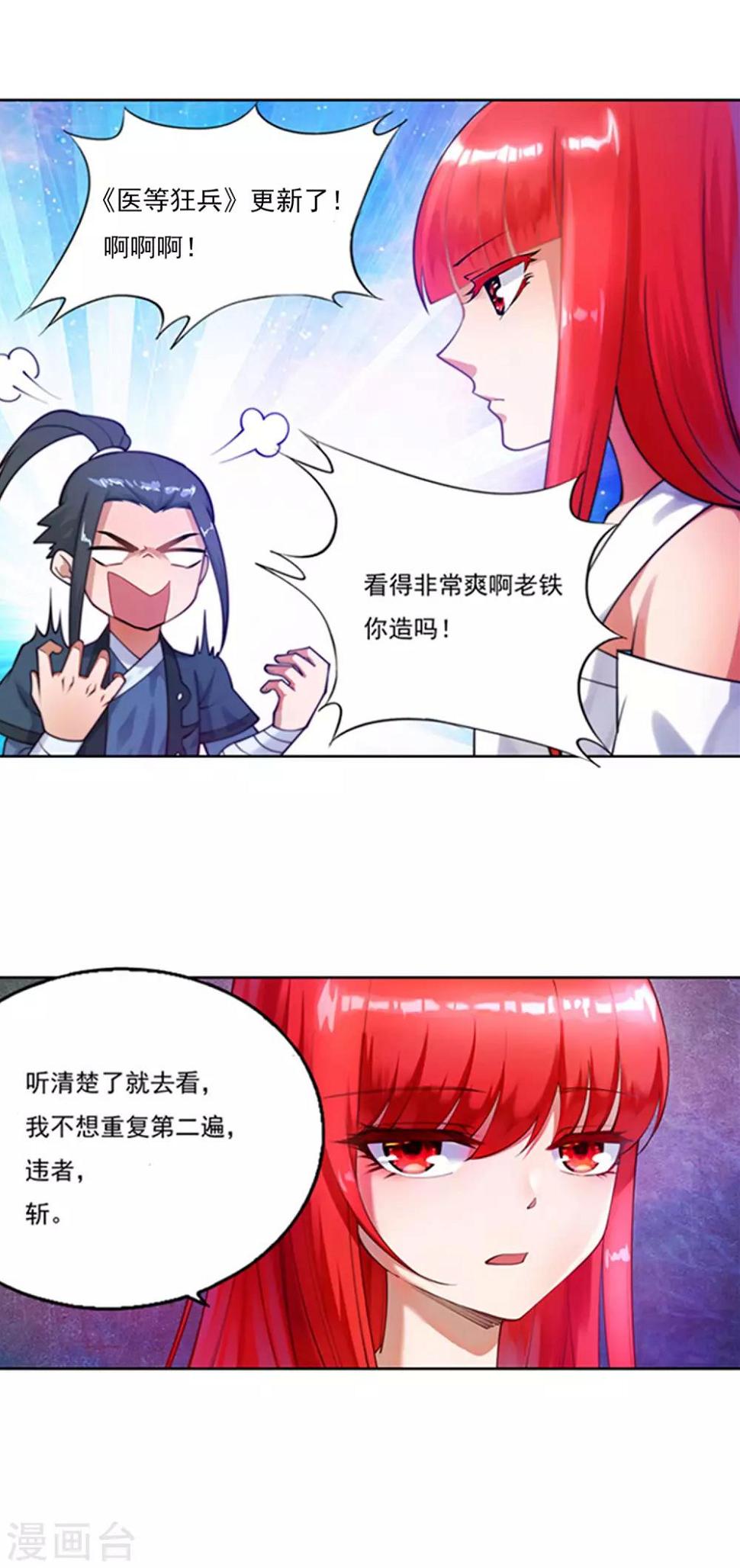 《逆天邪神（条漫版）》漫画最新章节第123话 决定免费下拉式在线观看章节第【38】张图片