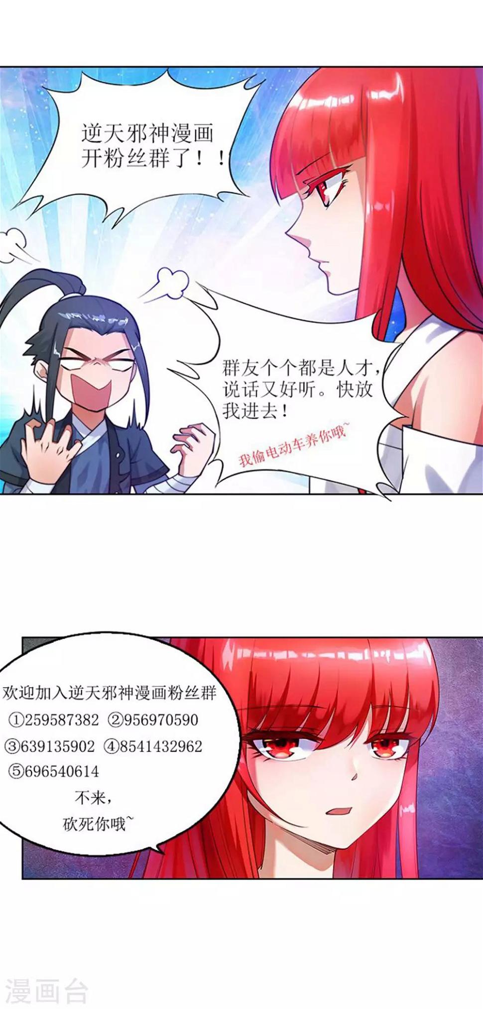 《逆天邪神（条漫版）》漫画最新章节第123话 决定免费下拉式在线观看章节第【39】张图片