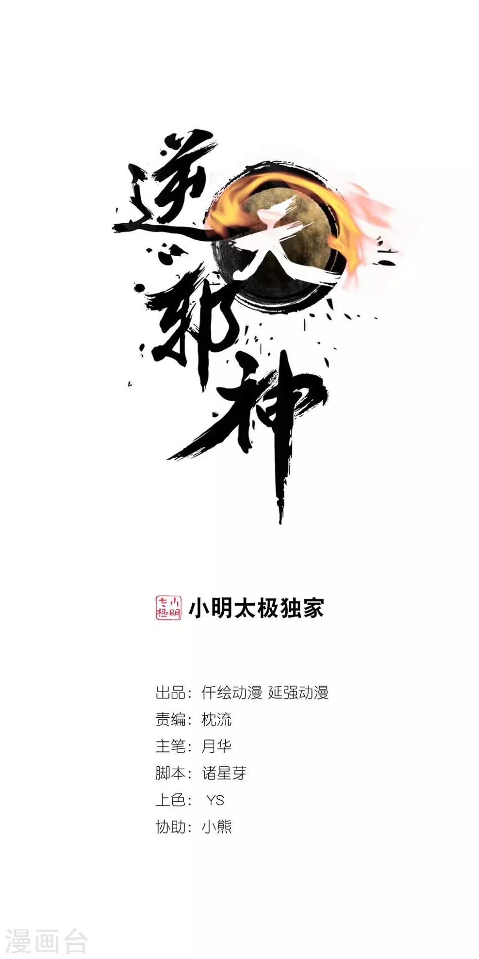 《逆天邪神（条漫版）》漫画最新章节第124话 死亡荒原免费下拉式在线观看章节第【1】张图片