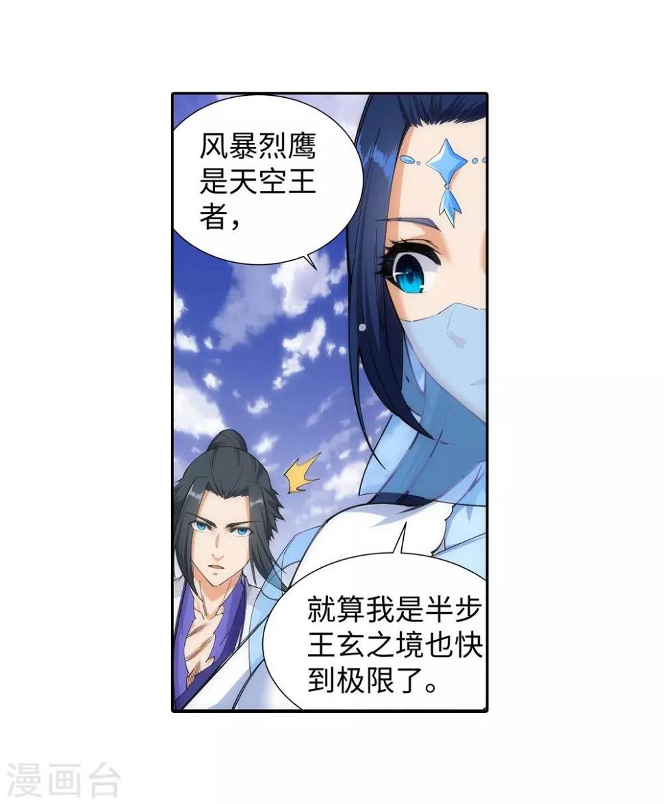 《逆天邪神（条漫版）》漫画最新章节第124话 死亡荒原免费下拉式在线观看章节第【16】张图片