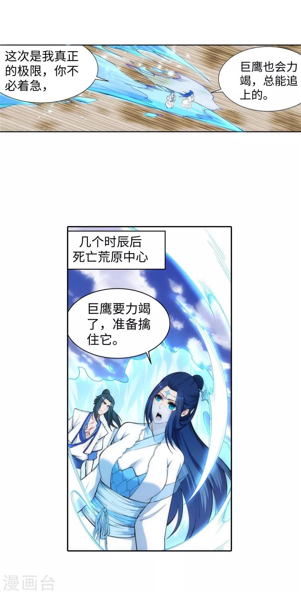 《逆天邪神（条漫版）》漫画最新章节第124话 死亡荒原免费下拉式在线观看章节第【18】张图片