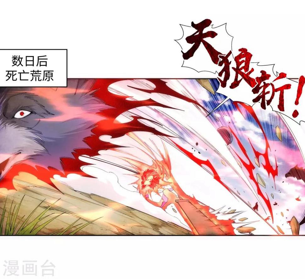 《逆天邪神（条漫版）》漫画最新章节第124话 死亡荒原免费下拉式在线观看章节第【3】张图片