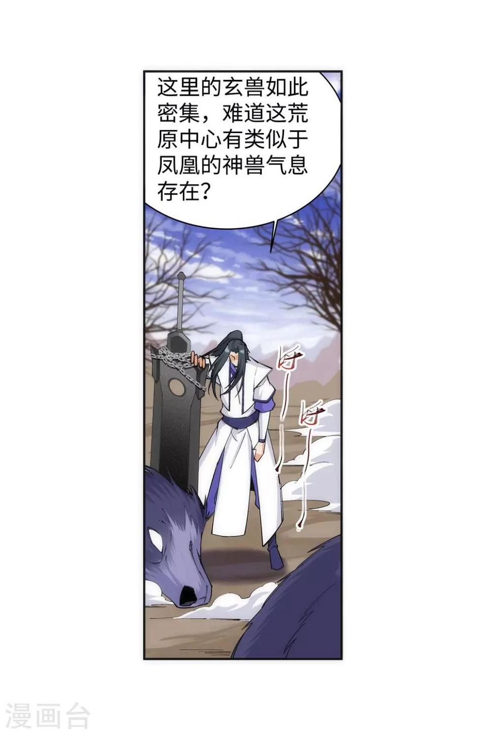 《逆天邪神（条漫版）》漫画最新章节第124话 死亡荒原免费下拉式在线观看章节第【4】张图片