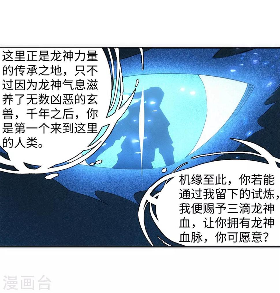 《逆天邪神（条漫版）》漫画最新章节第126话 太古苍龙免费下拉式在线观看章节第【24】张图片