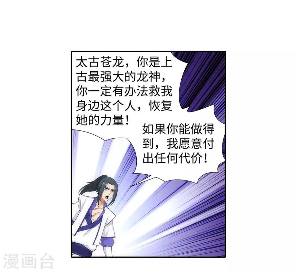 《逆天邪神（条漫版）》漫画最新章节第126话 太古苍龙免费下拉式在线观看章节第【25】张图片