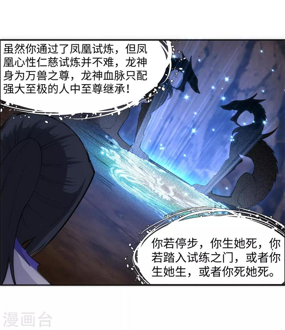 《逆天邪神（条漫版）》漫画最新章节第126话 太古苍龙免费下拉式在线观看章节第【30】张图片