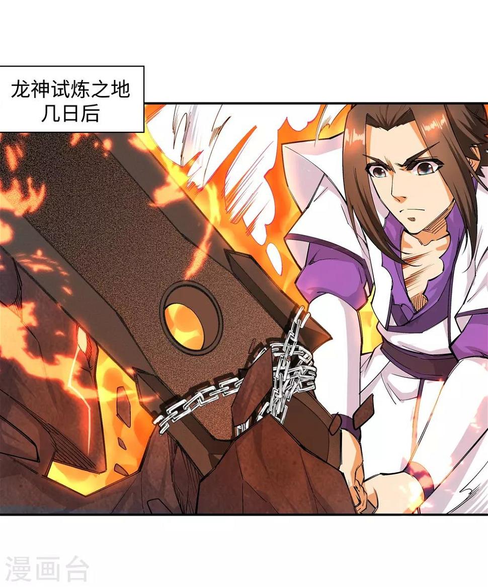 《逆天邪神（条漫版）》漫画最新章节第127话 龙神试炼免费下拉式在线观看章节第【3】张图片