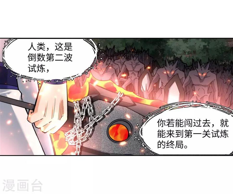 《逆天邪神（条漫版）》漫画最新章节第127话 龙神试炼免费下拉式在线观看章节第【35】张图片