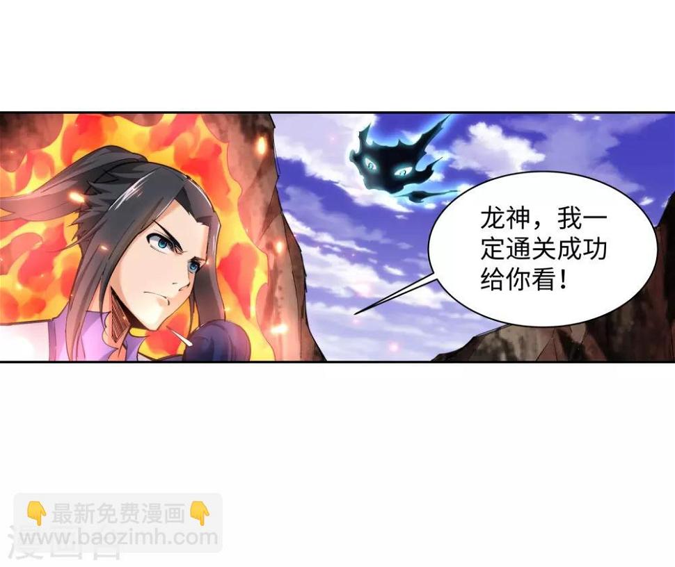 《逆天邪神（条漫版）》漫画最新章节第127话 龙神试炼免费下拉式在线观看章节第【36】张图片