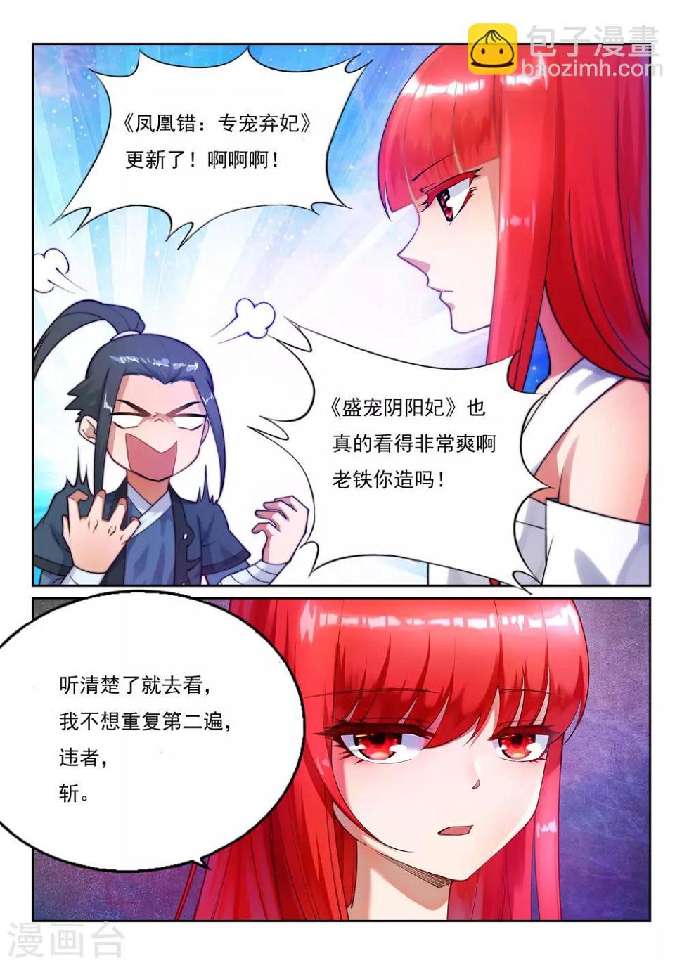 《逆天邪神（条漫版）》漫画最新章节第128话 凤凰破免费下拉式在线观看章节第【45】张图片