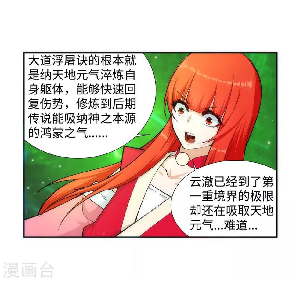 《逆天邪神（条漫版）》漫画最新章节第129话 龙阙免费下拉式在线观看章节第【14】张图片